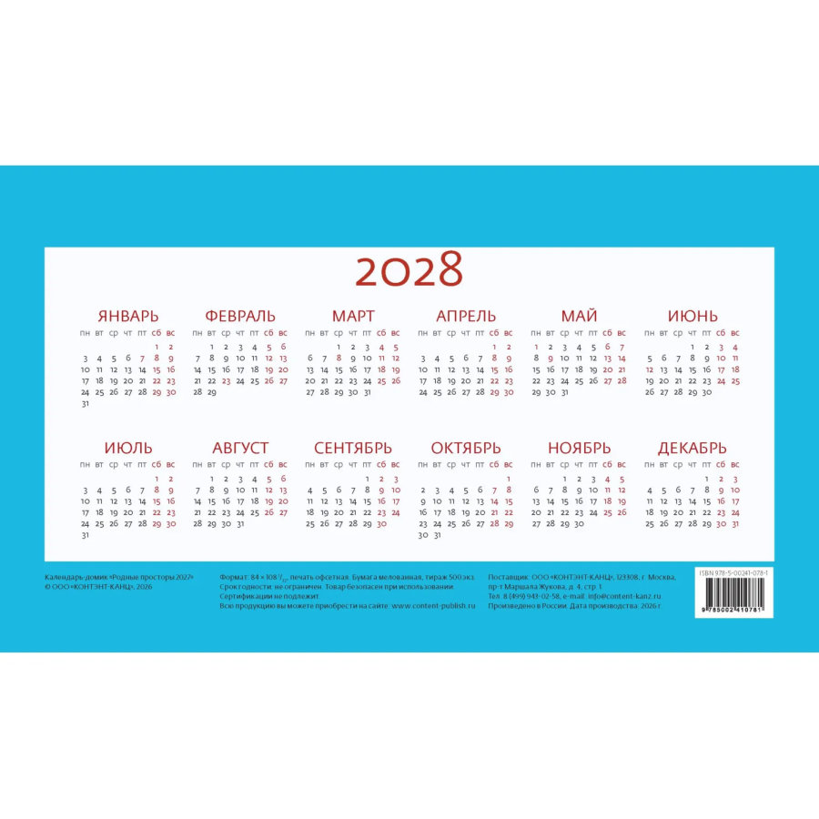 Календарь-домик настольный 2027 Заповедная Россия  200х115мм