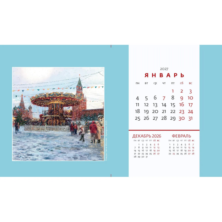 Календарь-домик настольный 2027 Очарование Москвы 200х115мм