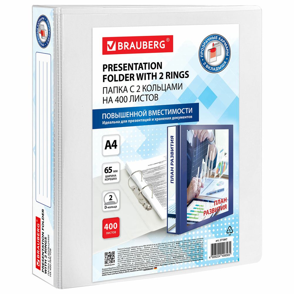 Папка ПАНОРАМА на 2 кольцах, ПРОЧНАЯ, картон/ПВХ, BRAUBERG "Office", БЕЛАЯ, 65 мм, до 400 листов