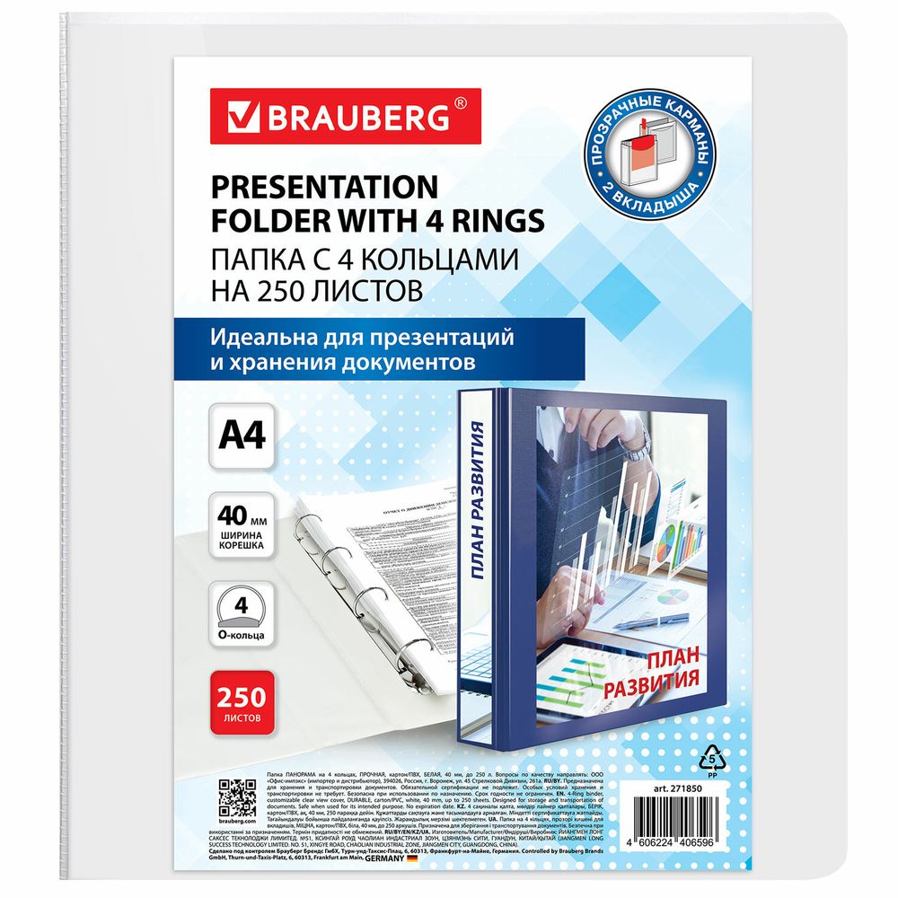 Папка ПАНОРАМА на 4 кольцах, ПРОЧНАЯ, картон/ПВХ, BRAUBERG "Office", БЕЛАЯ, 40 мм, до 250 листов