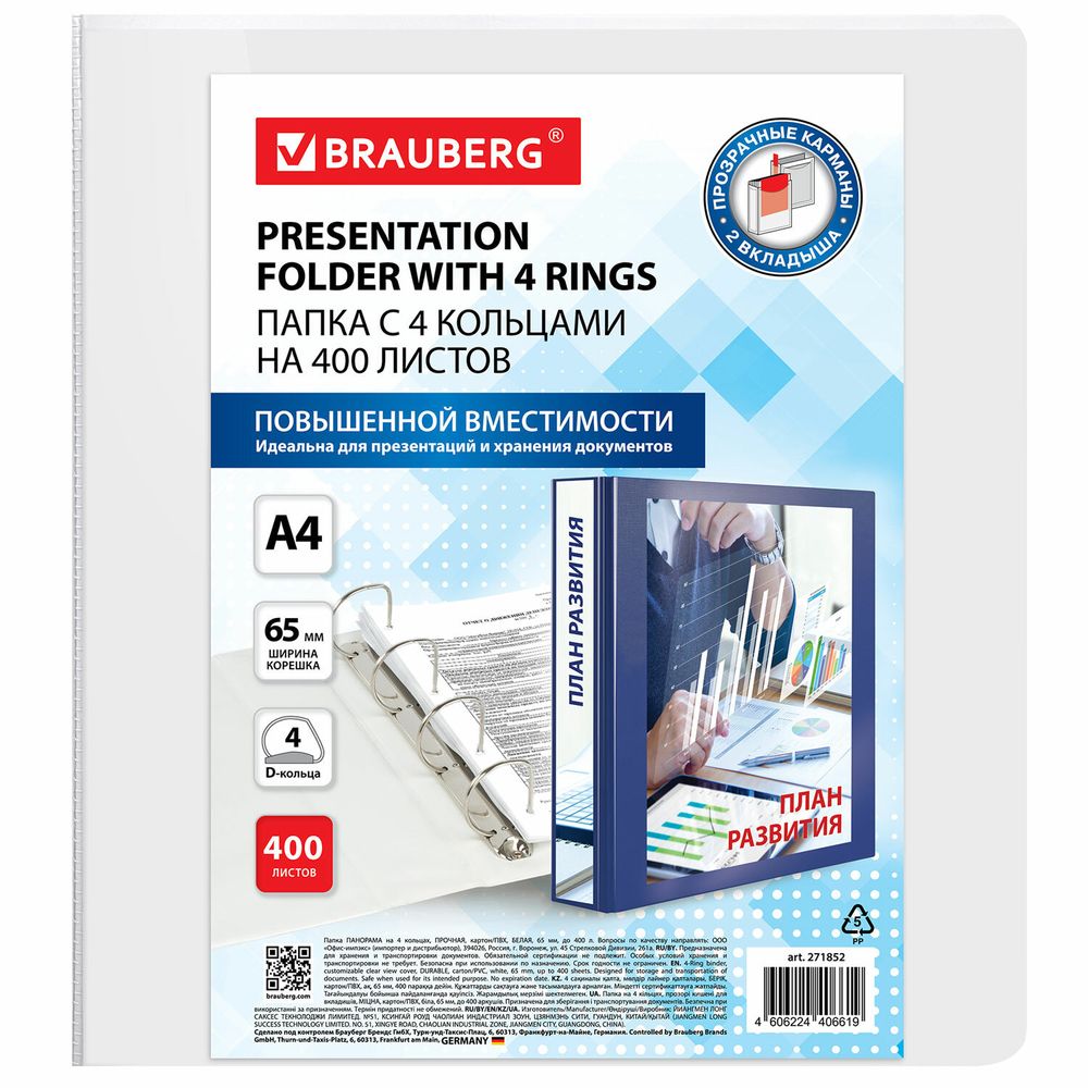 Папка ПАНОРАМА на 4 кольцах, ПРОЧНАЯ, картон/ПВХ, BRAUBERG "Office", БЕЛАЯ, 65 мм, до 400 листов
