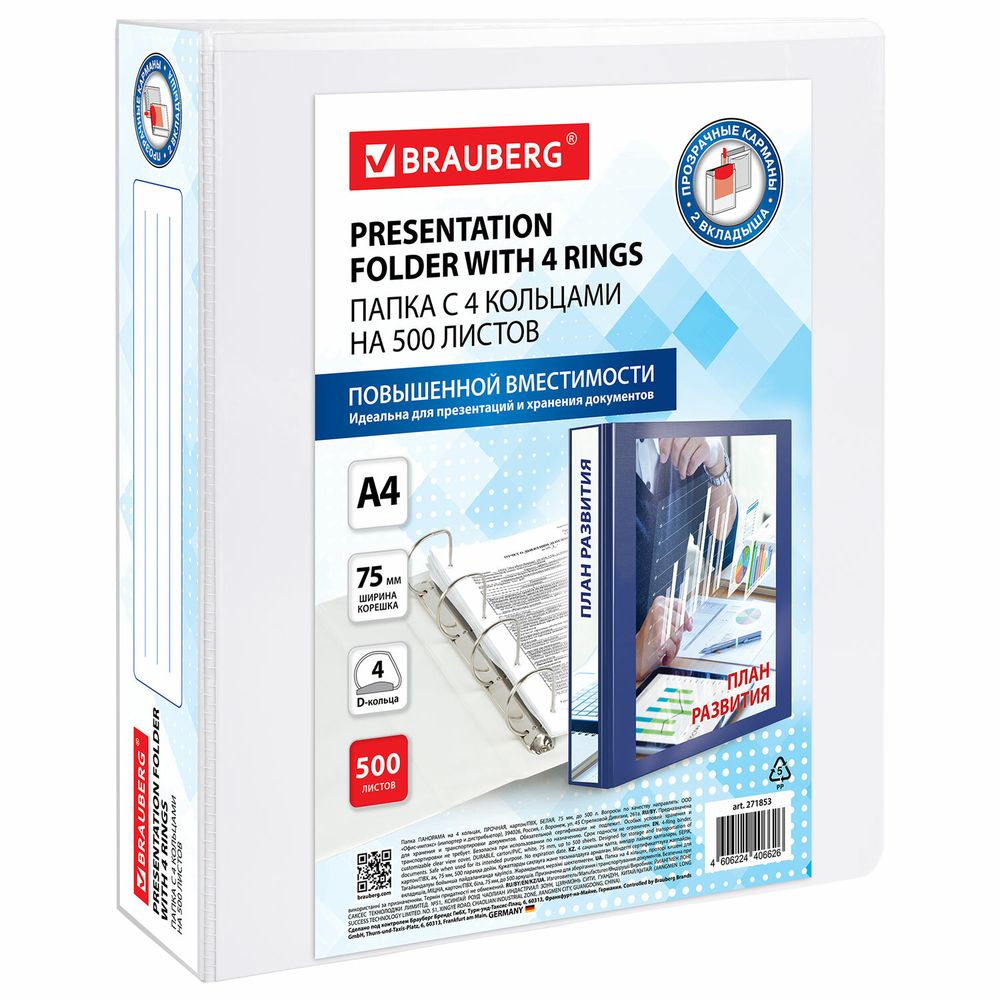 Папка ПАНОРАМА на 4 кольцах, ПРОЧНАЯ, картон/ПВХ, BRAUBERG "Office", БЕЛАЯ, 75 мм, до 500 листов