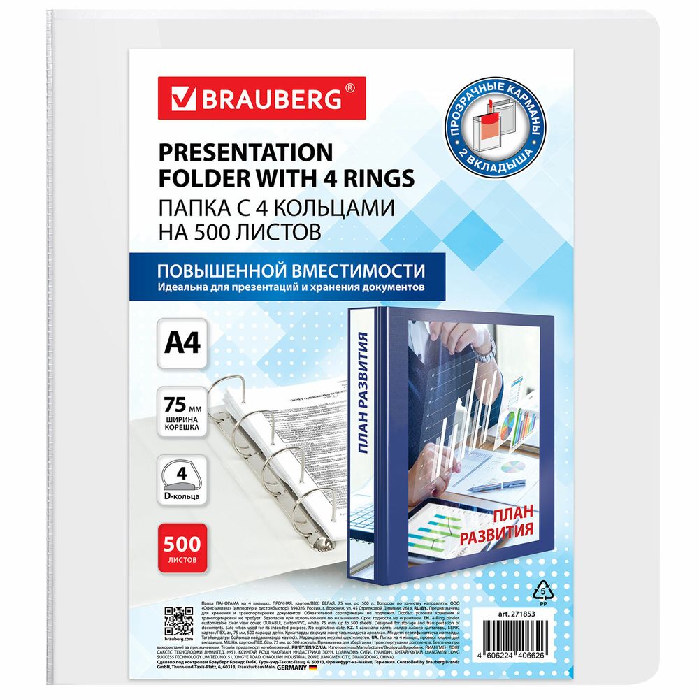 Папка ПАНОРАМА на 4 кольцах, ПРОЧНАЯ, картон/ПВХ, BRAUBERG "Office", БЕЛАЯ, 75 мм, до 500 листов