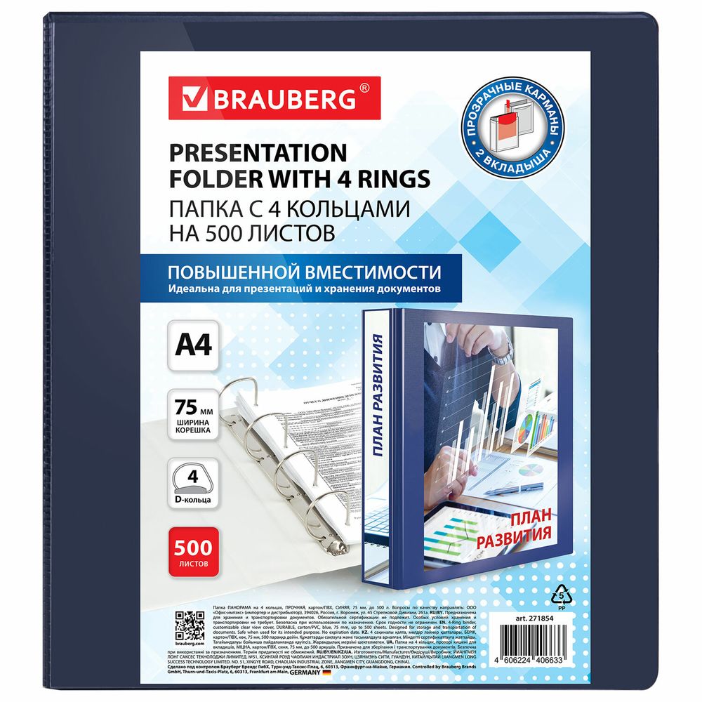 Папка ПАНОРАМА на 4 кольцах, ПРОЧНАЯ, картон/ПВХ, BRAUBERG "Office", СИНЯЯ, 75 мм, до 500 листов