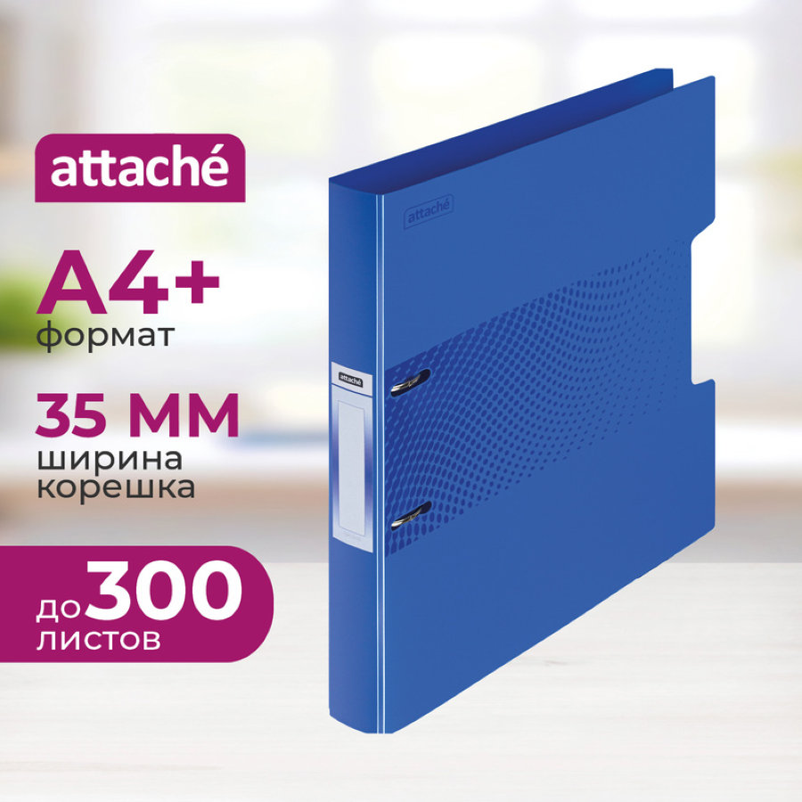 Папка на 2-х кольцах Attache Digital 35 мм синяя до 300 листов (пластик 0.6 мм) 