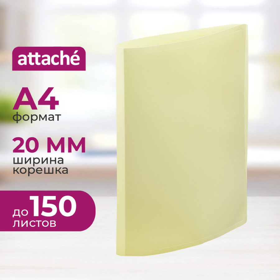Папка на 2-х кольцах, Attache Акварель, А4, 20 мм, желтая, до 150 л 