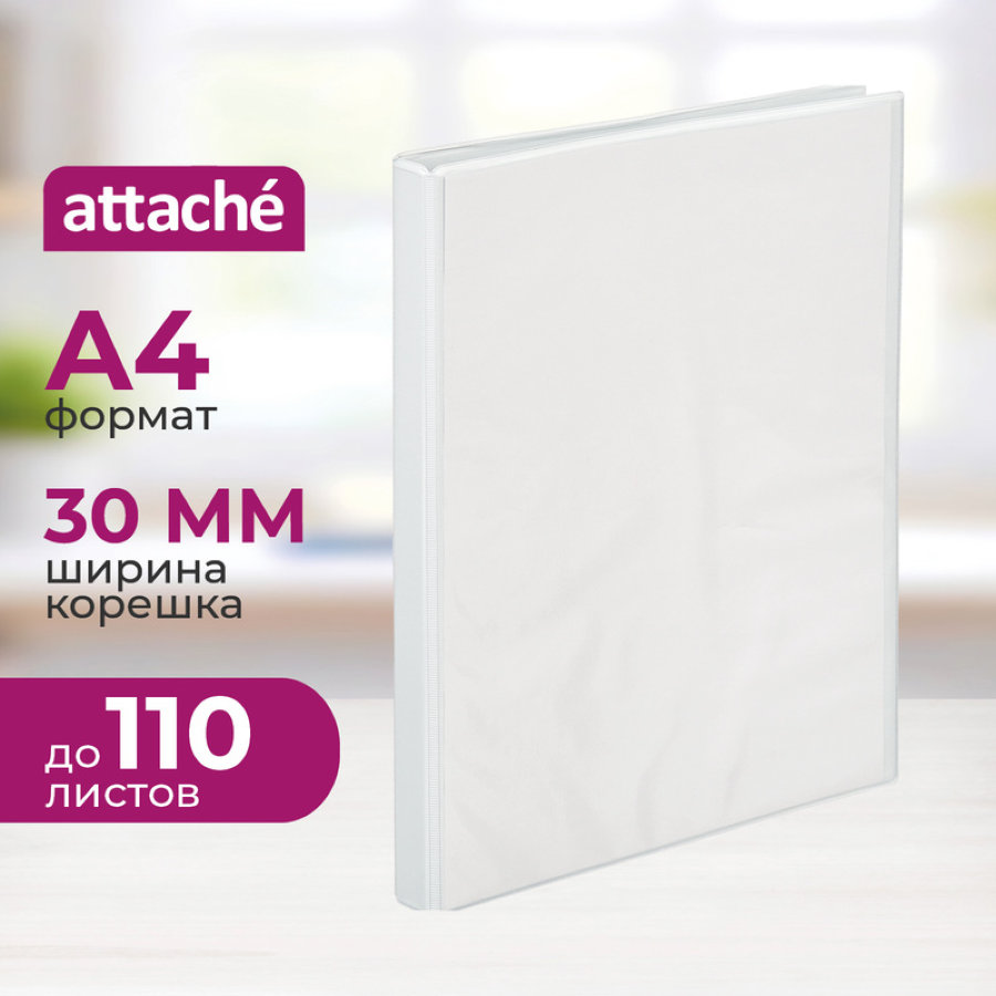 Папка на 4-х кольцах Attache Панорама корешок 30 мм белая 