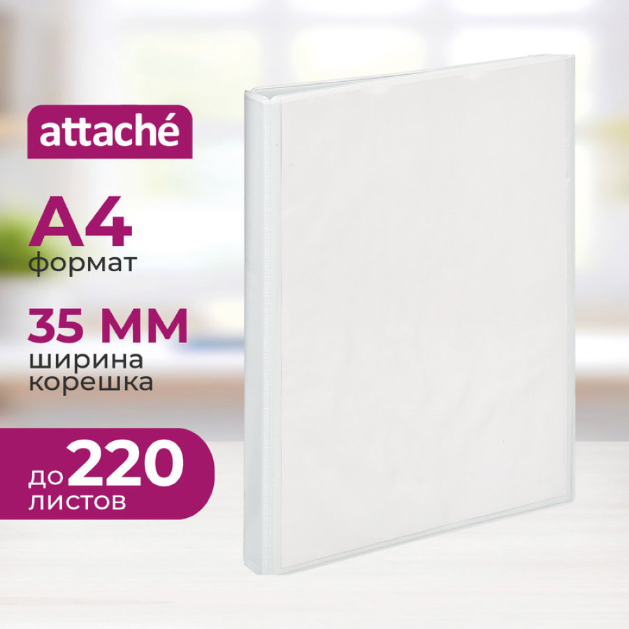 Папка Панорама на 2-х кольцах Attache 35 мм белая до 220 листов 