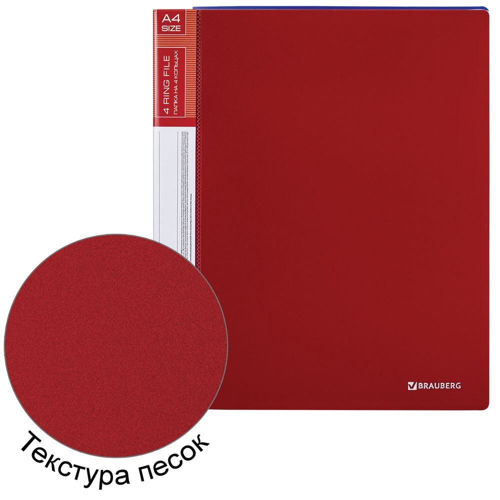 Папка на 4 кольцах, ширина 40 мм, BRAUBERG EXTRA, до 300 листов, КРАСНАЯ, 0,8 мм