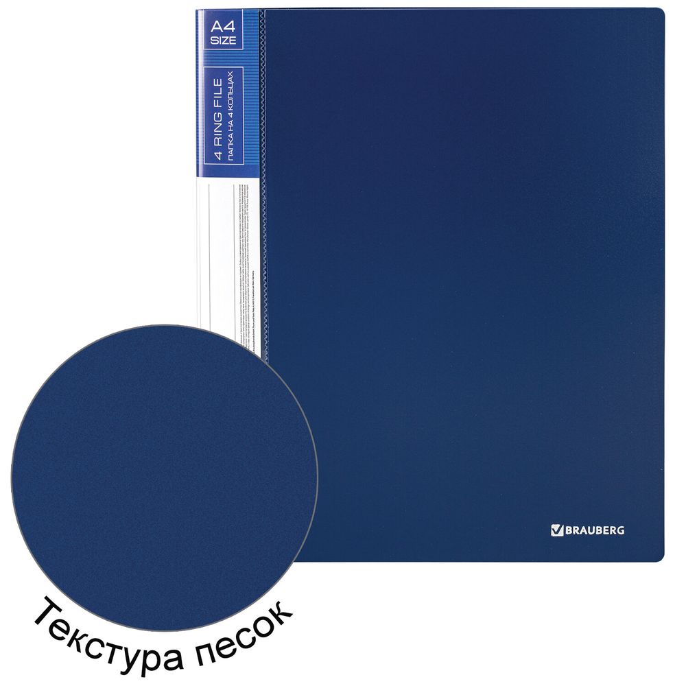 Папка на 4 кольцах, ширина 40 мм, BRAUBERG EXTRA, до 300 листов, СИНЯЯ, 0,8 мм