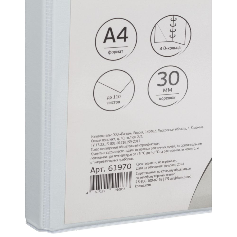 Папка "Панорама" Bantex, А4, 16/30мм, белая