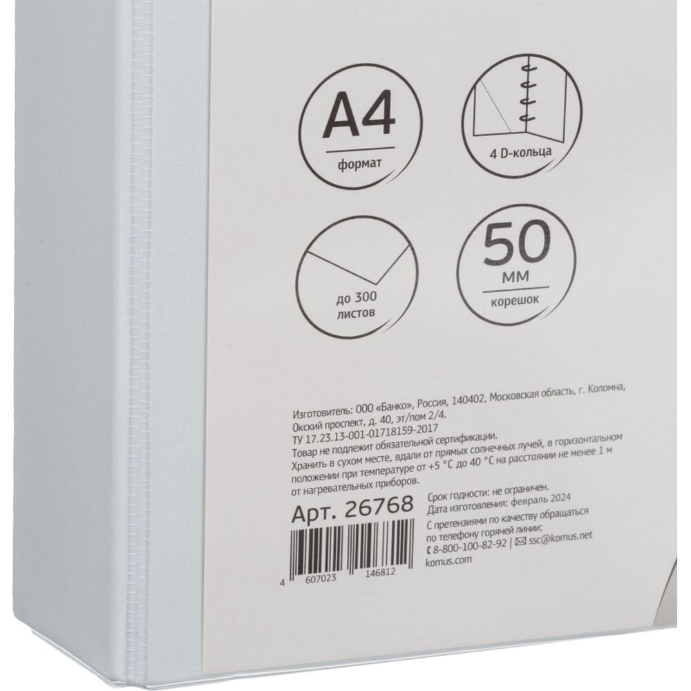 Папка "Панорама" Bantex, А4, 45/50мм, белая