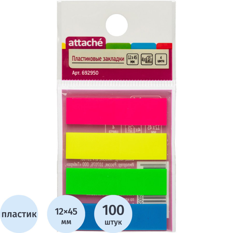 Набор самоклеющихся закладок из пластика Attache, 12*45, 4цв*25л 