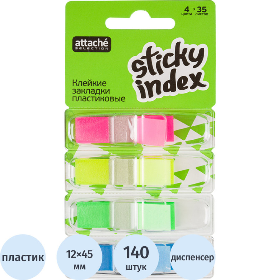Набор самоклеящихся закладок из пластика Attache Selection, 45*12, 4цв*35л 