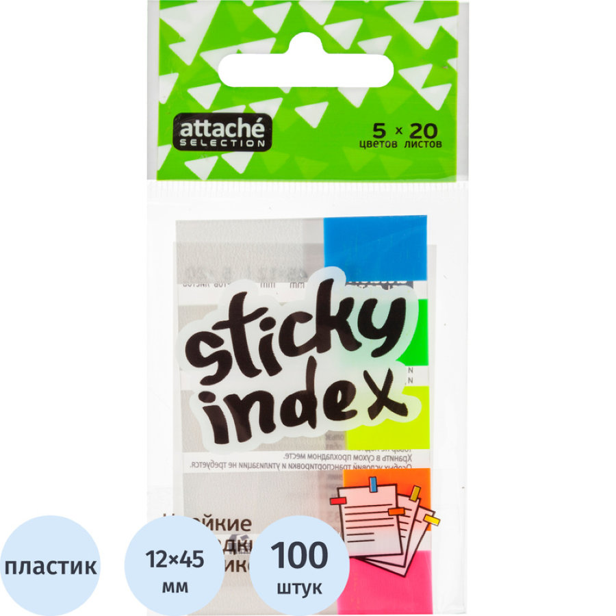 Набор самоклеящихся закладок из пластика Attache Selection, 45*12, 5цв*20л 