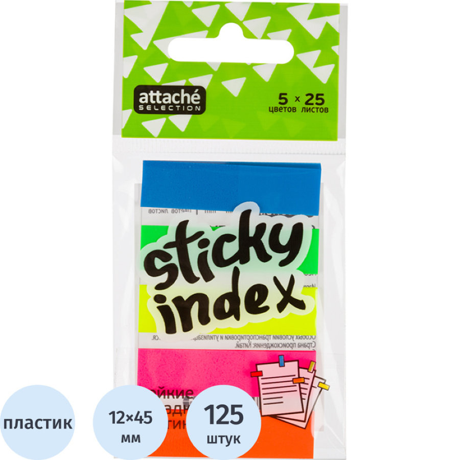 Набор самоклеящихся неоновых закладок из пластика Attache Selection, 12*45, 5цв*25л 