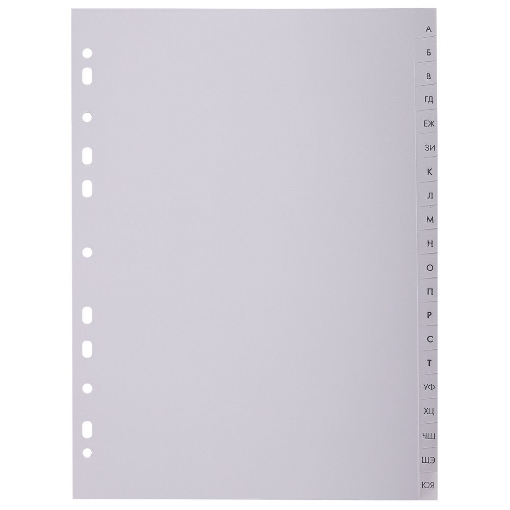 Разделитель пластиковый BRAUBERG, А4, 20 листов, алфавитный А-Я, оглавление, серый, Китай