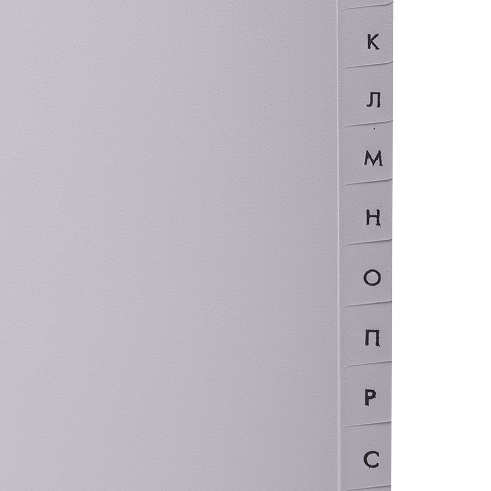 Разделитель пластиковый BRAUBERG, А4, 20 листов, алфавитный А-Я, оглавление, серый, Китай