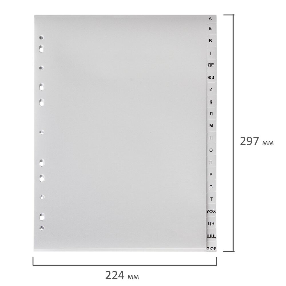 Разделитель пластиковый BRAUBERG, А4, 20 листов, алфавитный А-Я, оглавление, серый, РОССИЯ