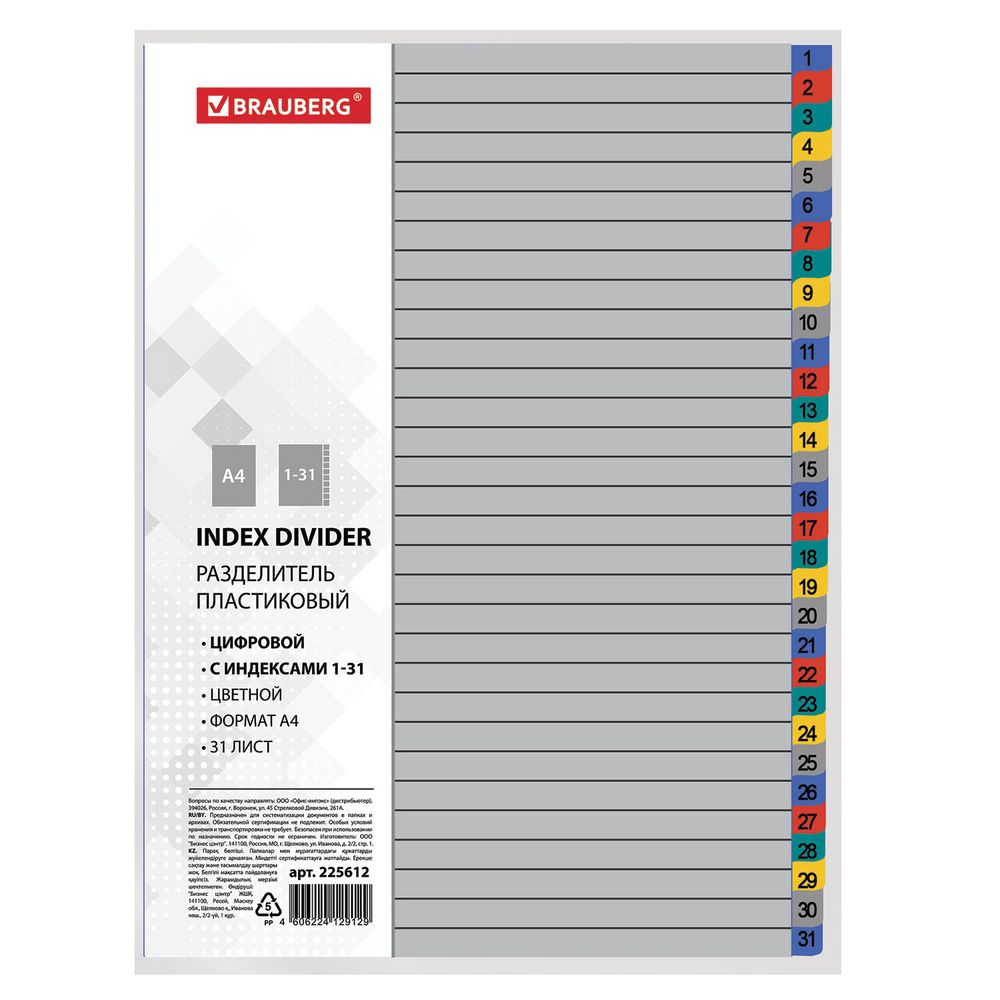 Разделитель пластиковый BRAUBERG, А4, 31 лист, цифровой 1-31, оглавление, цветной, РОССИЯ