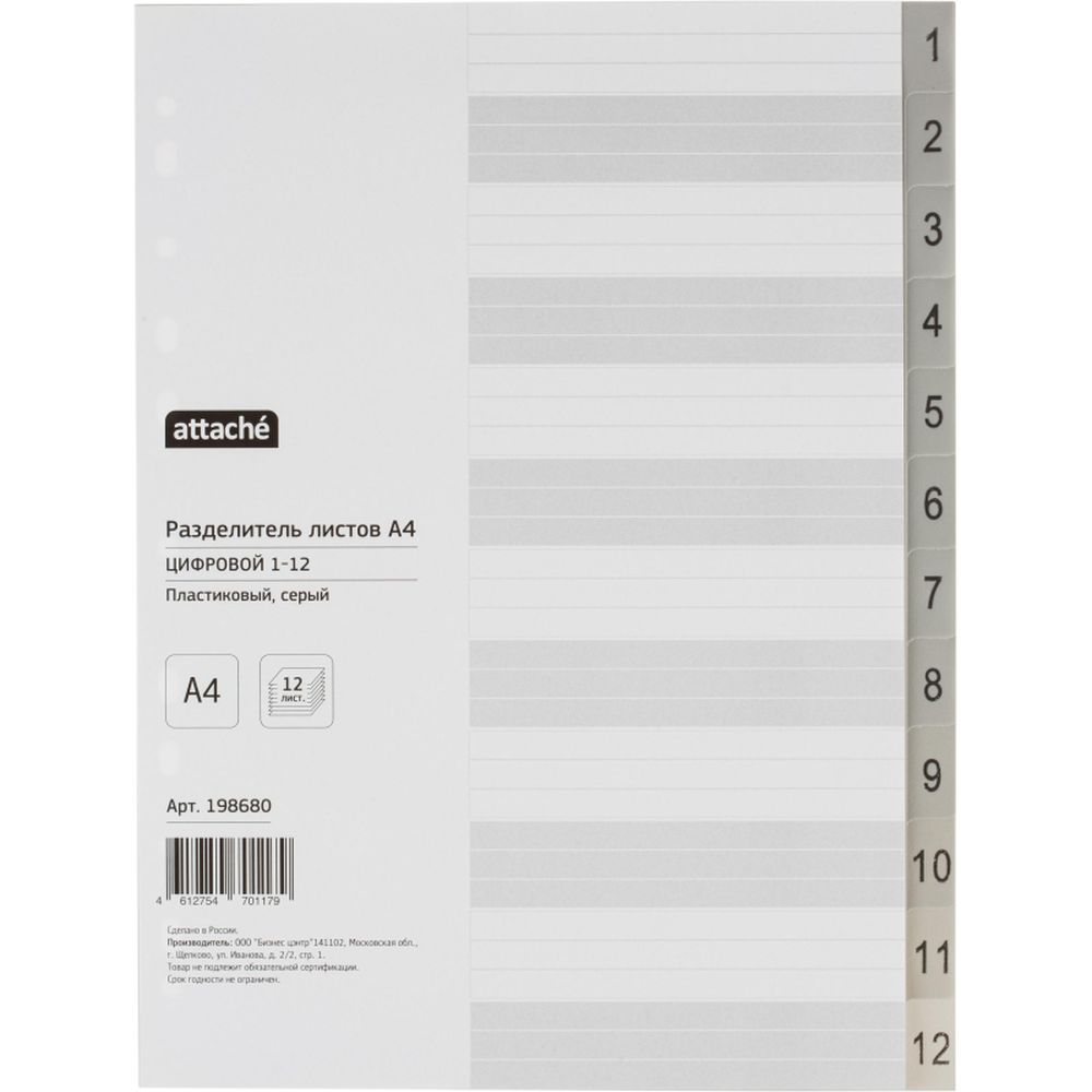 Разделитель 1-12 разделов ATTACHE, А4, пластик, серый, титульный лист