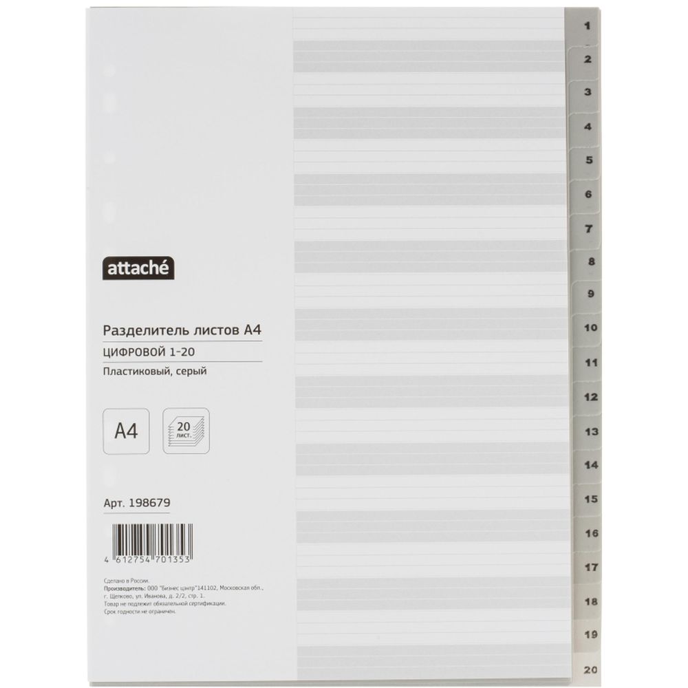 Разделитель 1-20 разделов ATTACHE, А4, пластик, серый, титульный лист