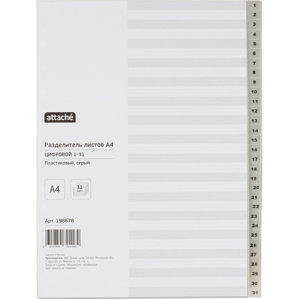 Разделитель 1-31 раздел ATTACHE, пластик, серый, титульный лист
