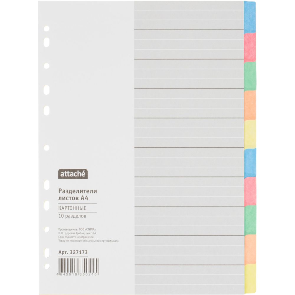Разделитель 10цв. ATTACHE, А4, картон, титульный лист