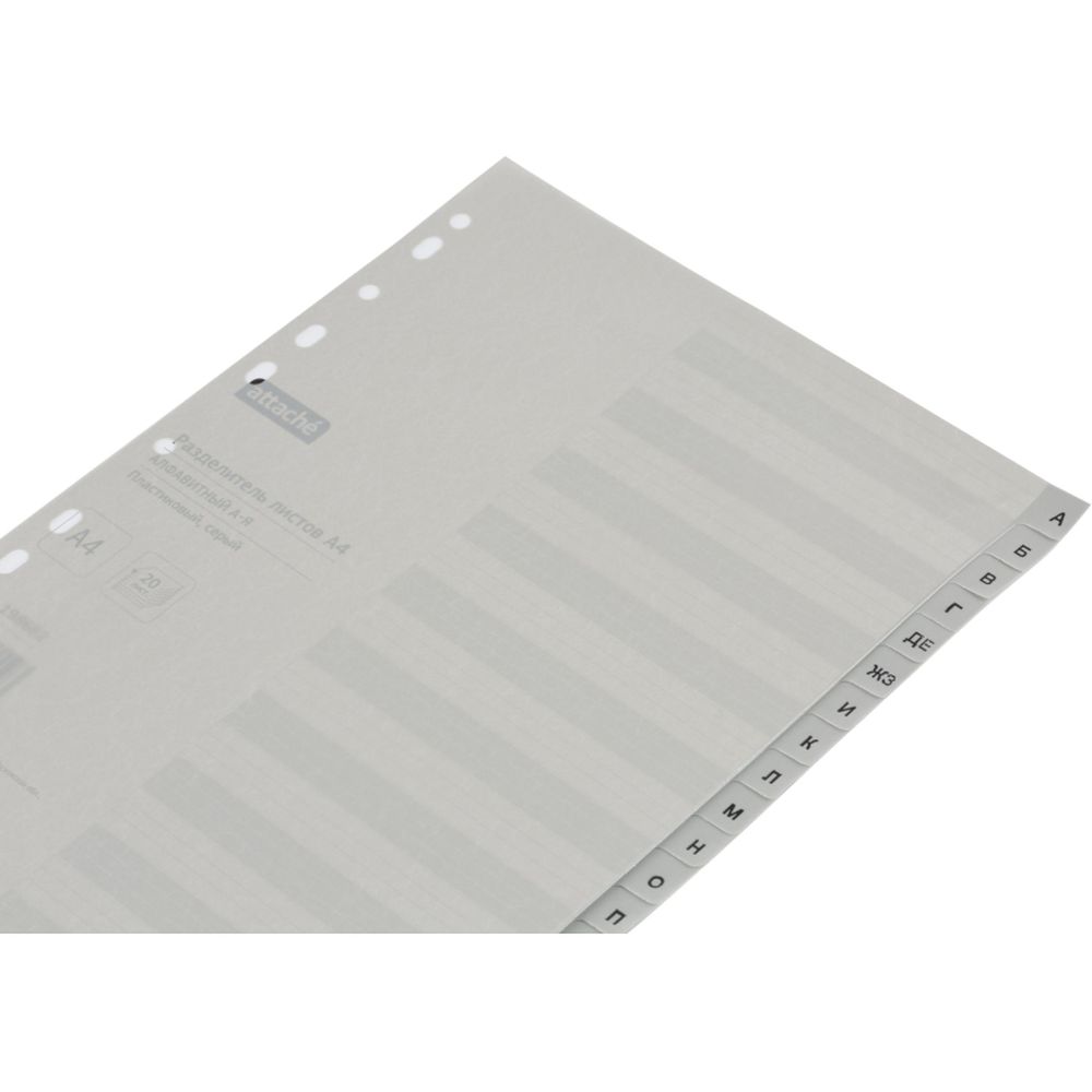 Разделитель алфавит А-Я ATTACHE, А4, пластик, серый, титульный лист