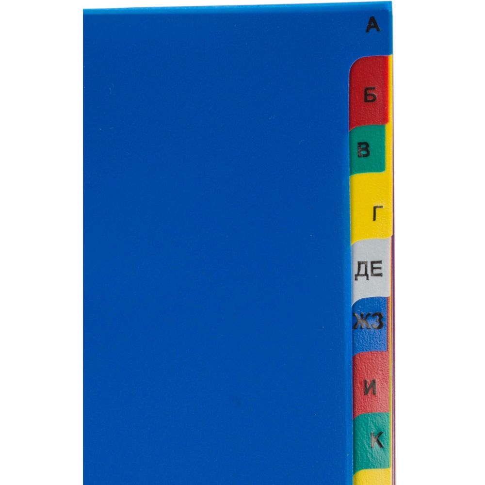 Разделитель листов А4+, пластик, 20 листов, алфавитный, Attache Selection