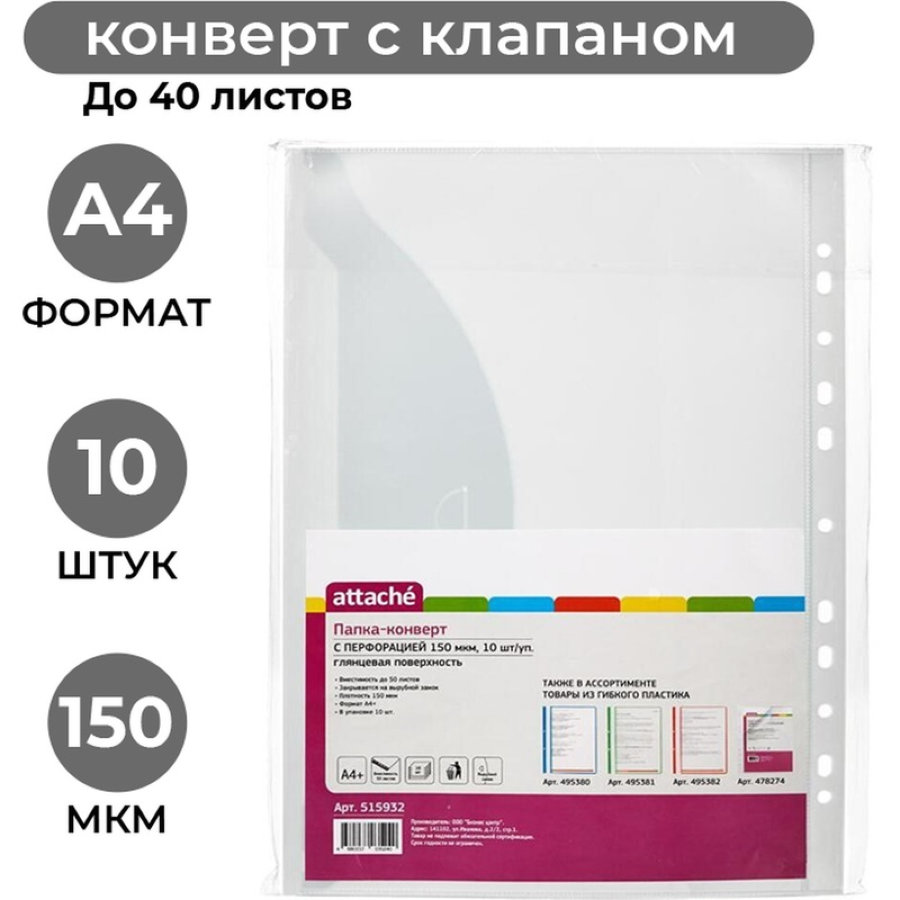 Папка-карман Attache, А4+, 150мкм, 10шт/уп 