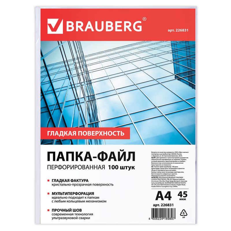 Папки-файлы перфорированные А4 BRAUBERG, КОМПЛЕКТ 100 шт., гладкие, 45 мкм
