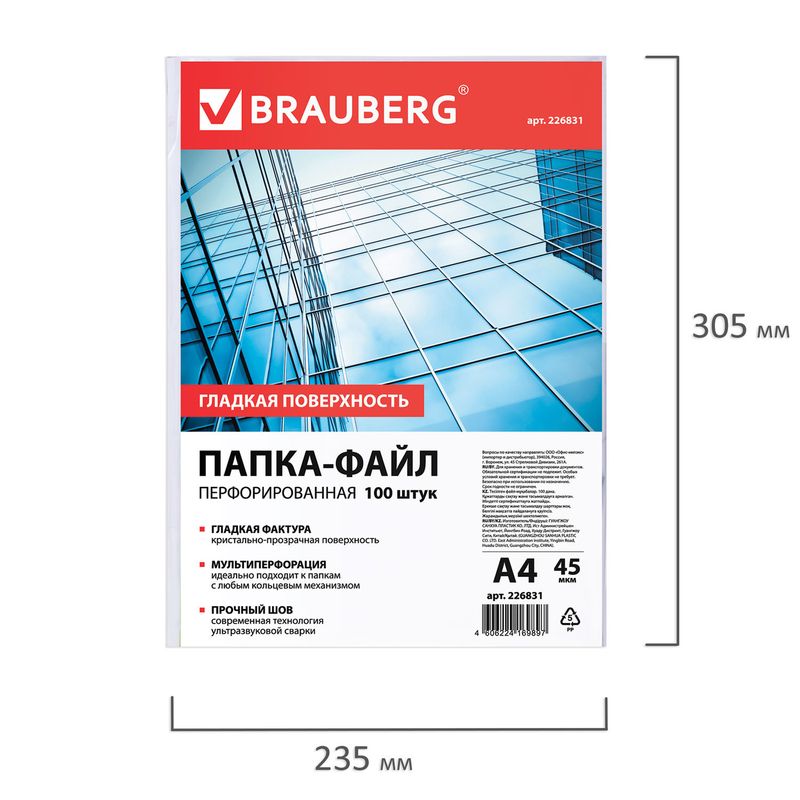 Папки-файлы перфорированные А4 BRAUBERG, КОМПЛЕКТ 100 шт., гладкие, 45 мкм