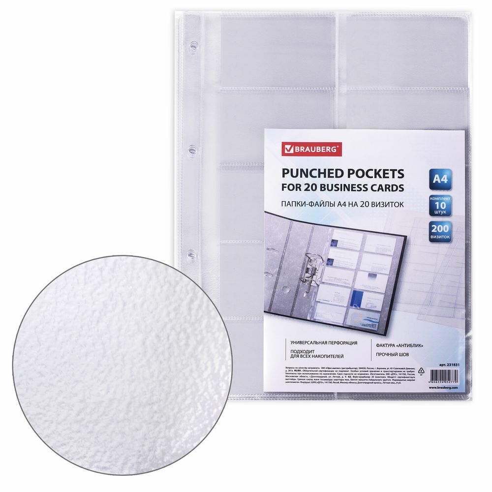Папки-файлы на 20 визиток BRAUBERG, КОМПЛЕКТ 10 шт., А4 (210х297 мм), перфорированные, ПВХ 120 мкм
