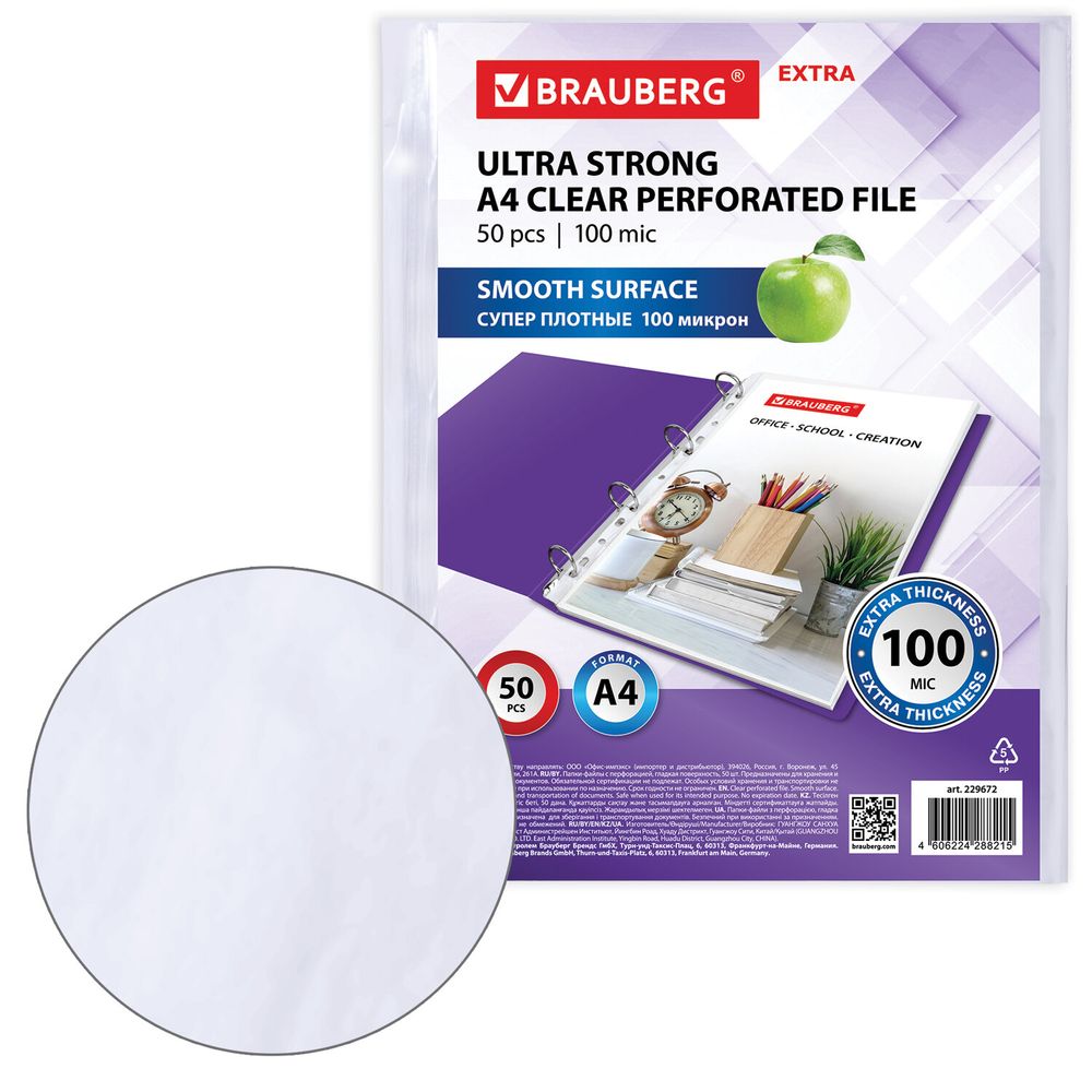 Папки-файлы перфорированные А4 BRAUBERG