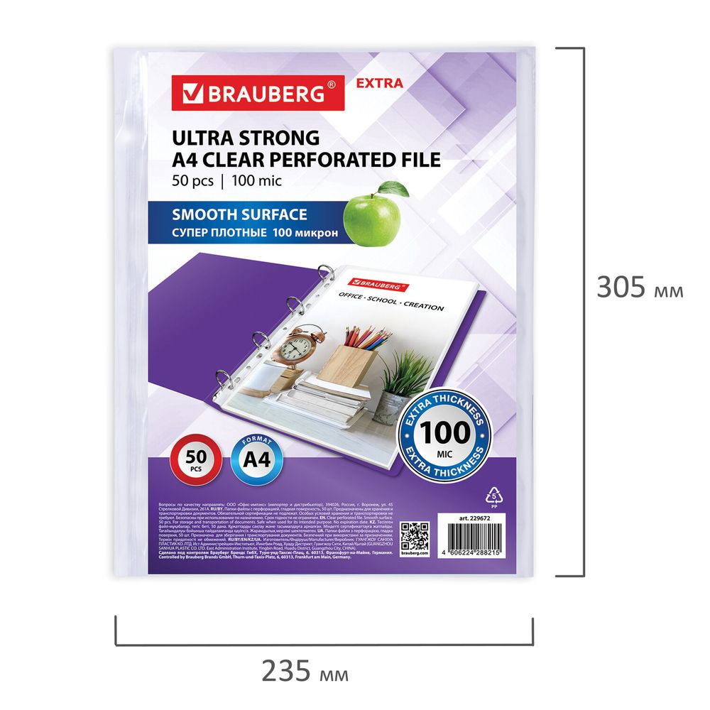 Папки-файлы перфорированные А4 BRAUBERG