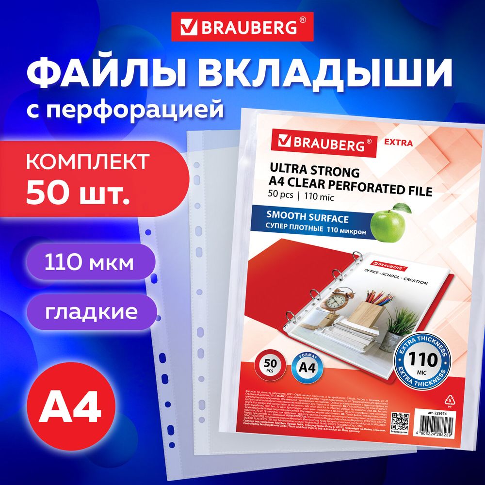 Папки-файлы перфорированные А4 BRAUBERG
