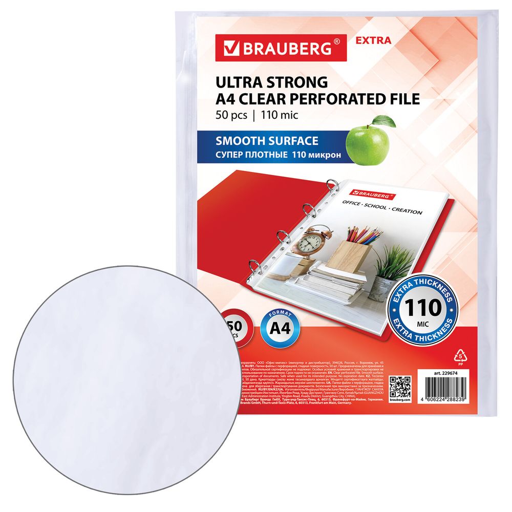 Папки-файлы перфорированные А4 BRAUBERG