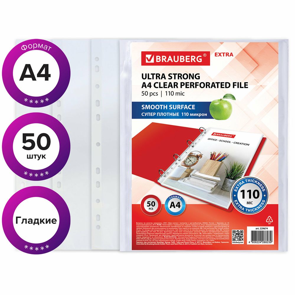 Папки-файлы перфорированные А4 BRAUBERG