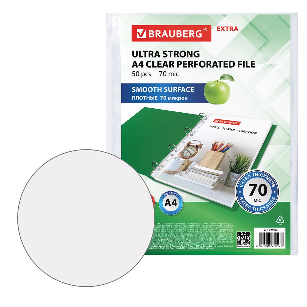 Папки-файлы перфорированные А4 BRAUBERG "EXTRA 700", КОМПЛЕКТ 50 шт., гладкие, ПЛОТНЫЕ, 70 мкм