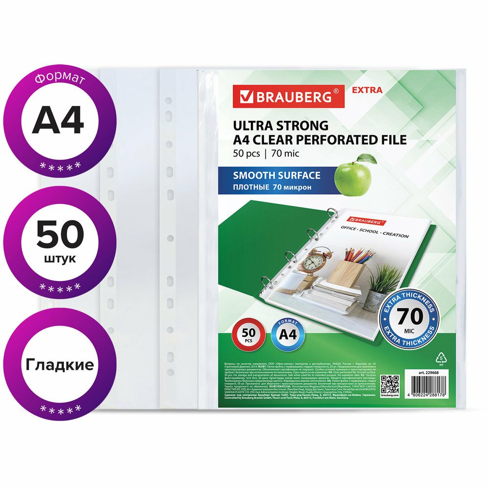 Папки-файлы перфорированные А4 BRAUBERG "EXTRA 700", КОМПЛЕКТ 50 шт., гладкие, ПЛОТНЫЕ, 70 мкм