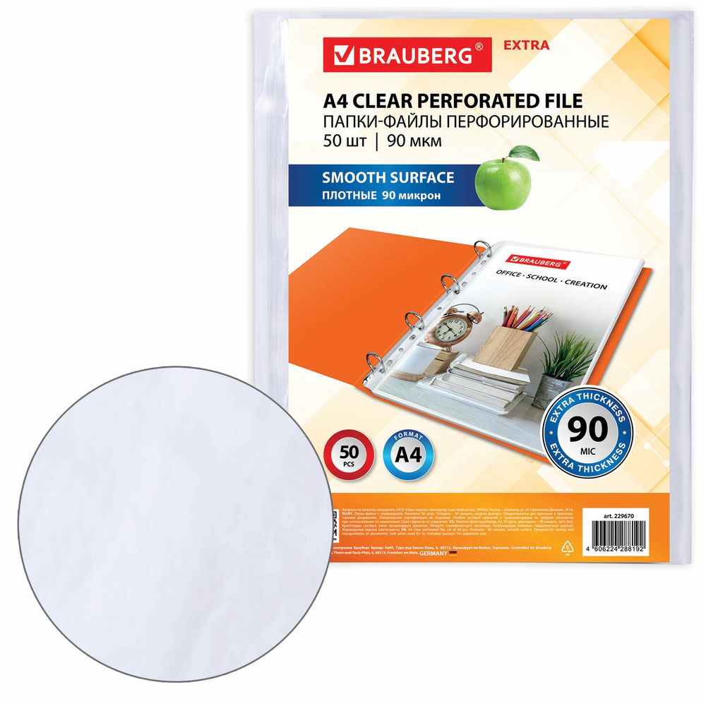 Папки-файлы перфорированные А4 BRAUBERG 