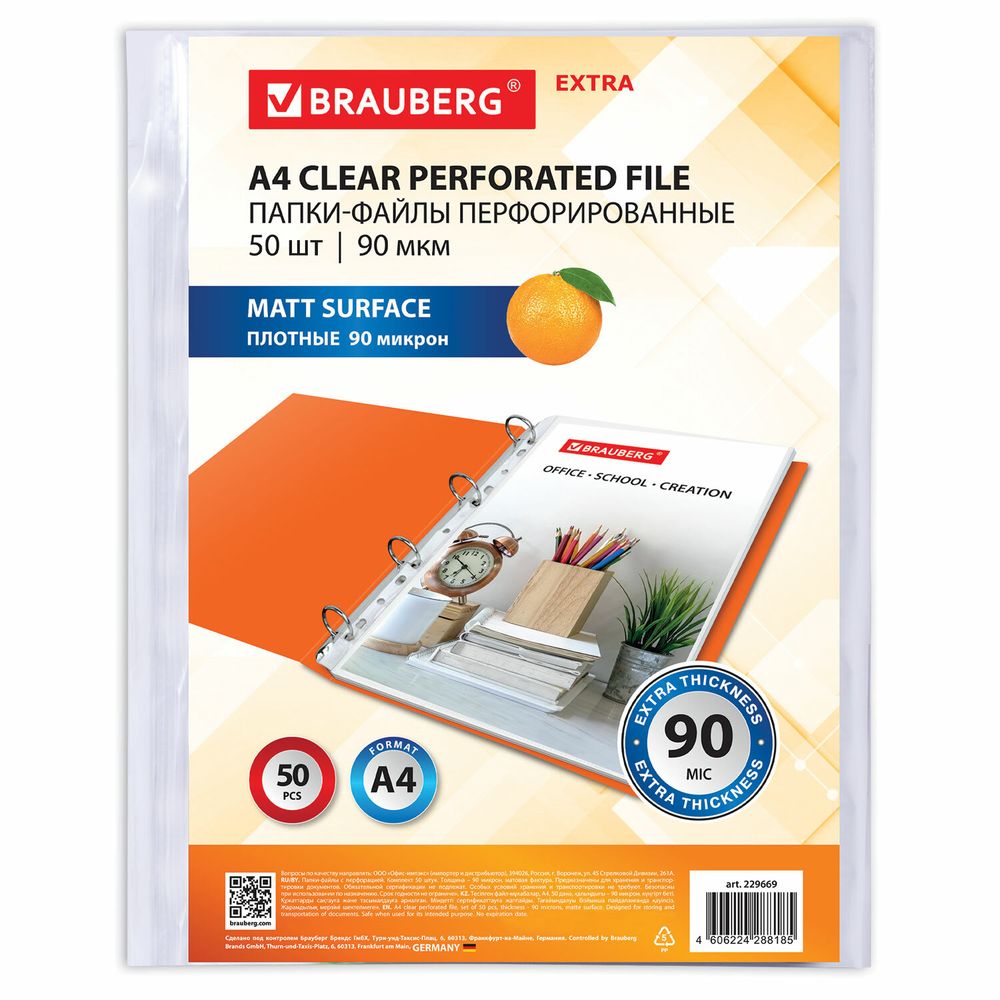 Папки-файлы перфорированные А4 BRAUBERG