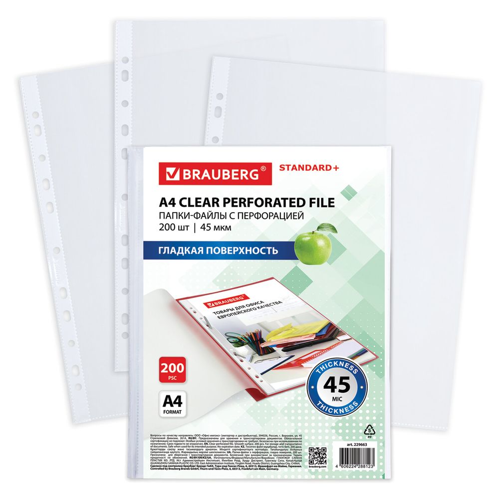 Папки-файлы перфорированные А4 BRAUBERG