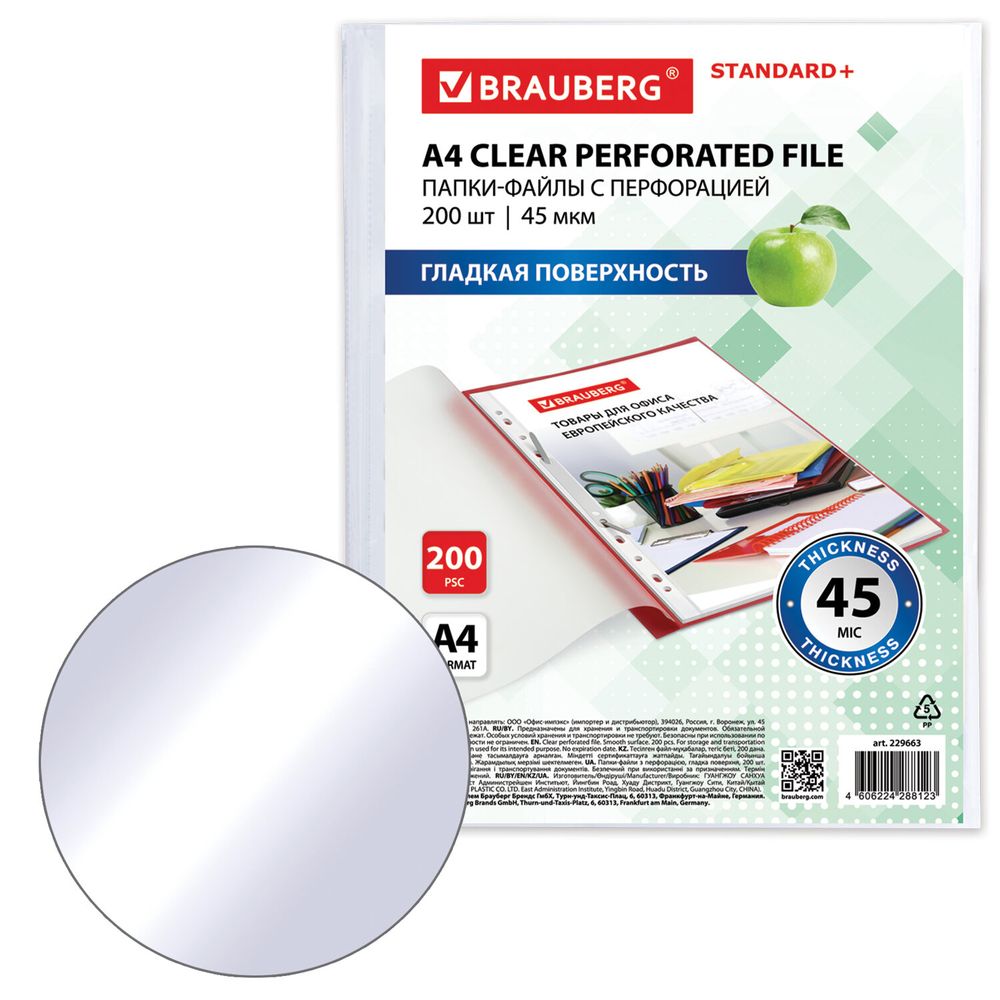 Папки-файлы перфорированные А4 BRAUBERG
