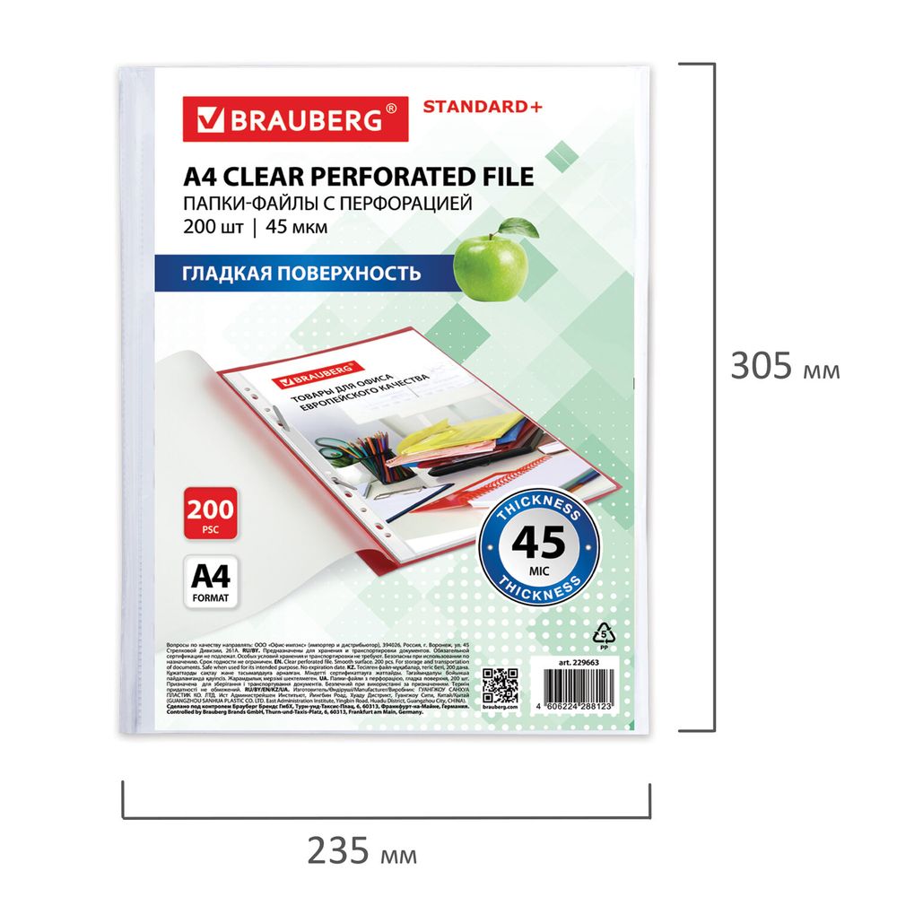 Папки-файлы перфорированные А4 BRAUBERG