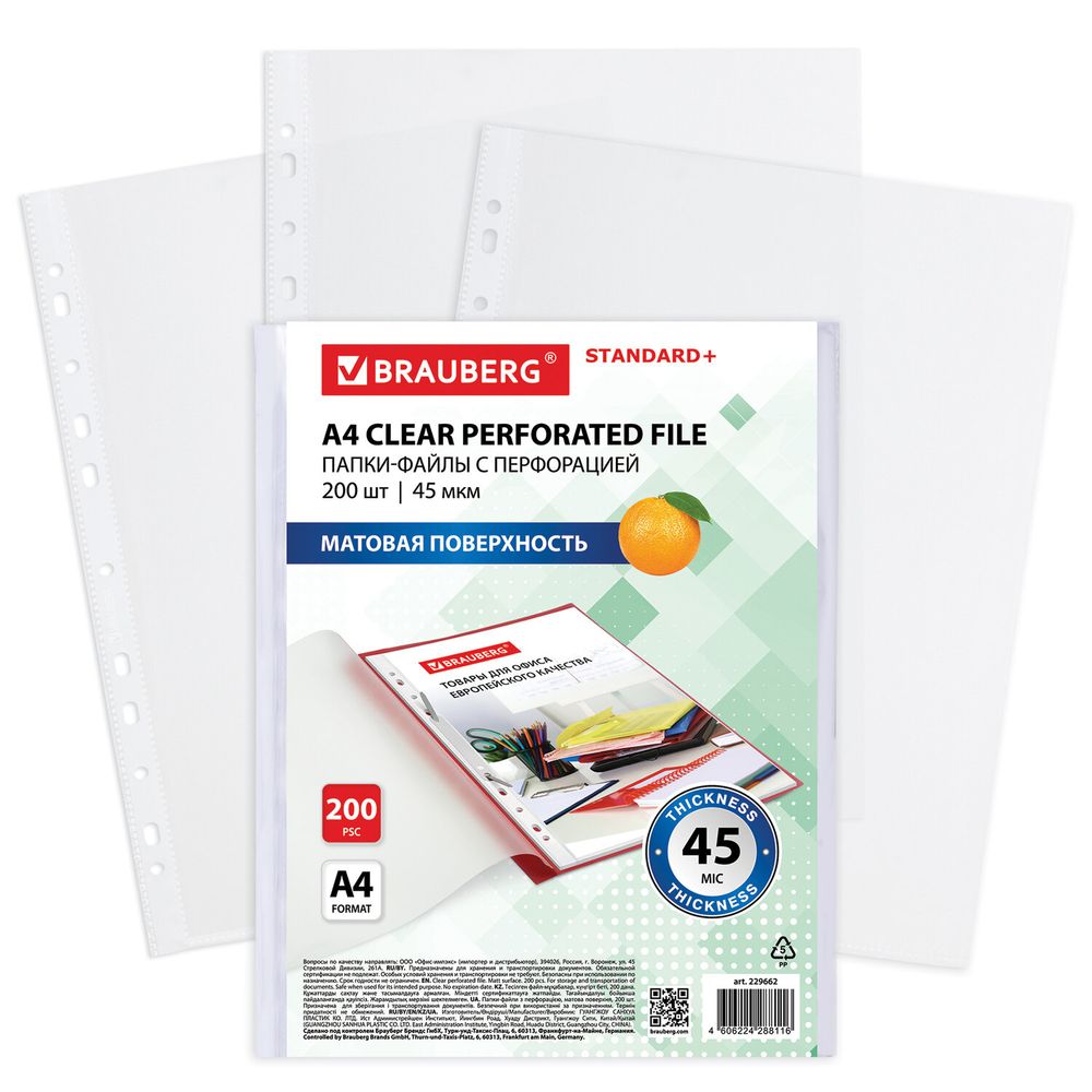 Папки-файлы перфорированные А4 BRAUBERG