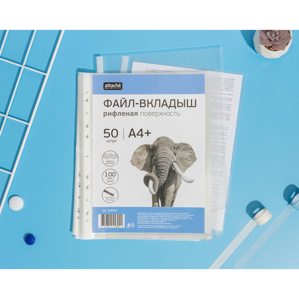 Папка-карман Attache Selection, А4+, 100мкм, с тиснением, 50шт/уп