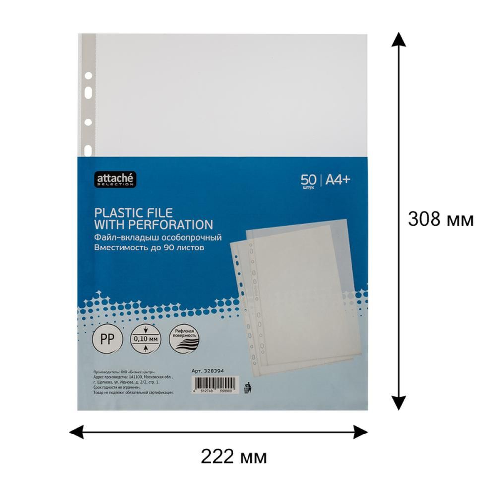 Папка-карман Attache Selection, А4+, 100мкм, с тиснением, 50шт/уп