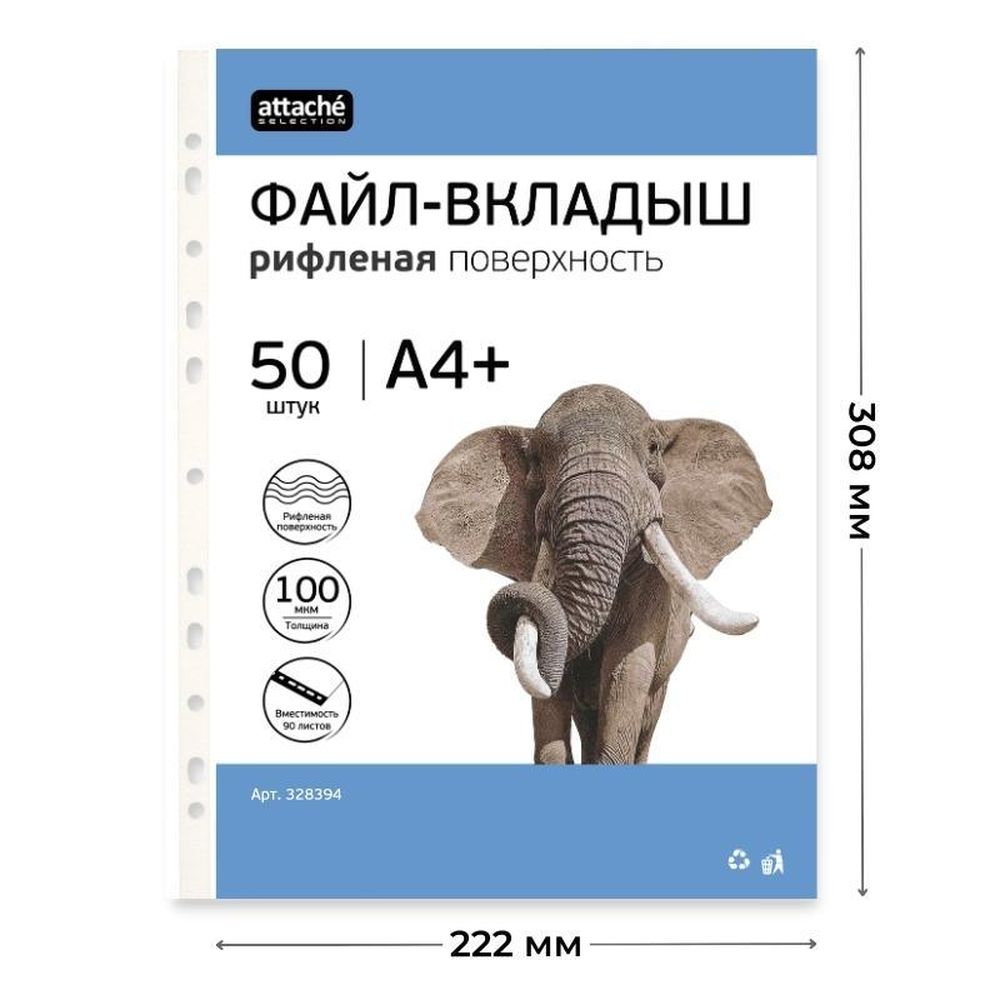 Папка-карман Attache Selection, А4+, 100мкм, с тиснением, 50шт/уп